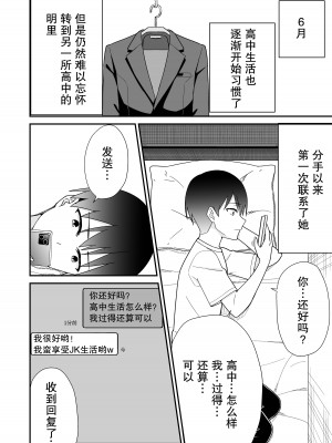 [チームキッド] 初めての元カノ【小Y个人汉化】_10