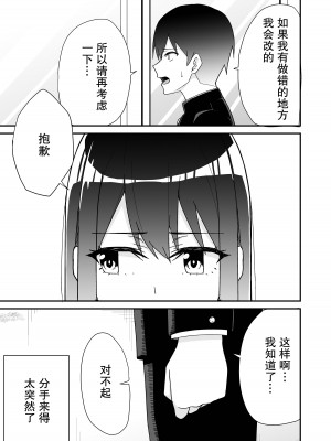 [チームキッド] 初めての元カノ【小Y个人汉化】_09