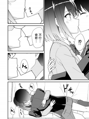 [チームキッド] 初めての元カノ【小Y个人汉化】_16