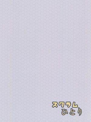 (コミティア124) [スクラムひとり (貴道)] 歪ンダ恋心 (オリジナル) [DL版] [中国翻訳]_32