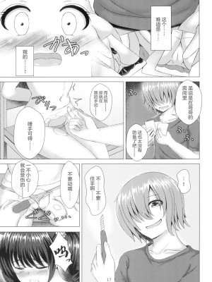 (コミティア124) [スクラムひとり (貴道)] 歪ンダ恋心 (オリジナル) [DL版] [中国翻訳]_17