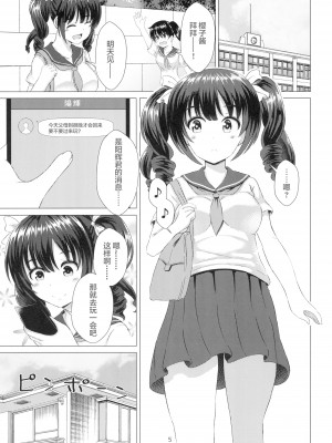 (コミティア124) [スクラムひとり (貴道)] 歪ンダ恋心 (オリジナル) [DL版] [中国翻訳]_05