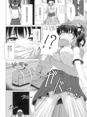 (コミティア124) [スクラムひとり (貴道)] 歪ンダ恋心 (オリジナル) [DL版] [中国翻訳]_06