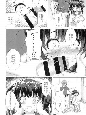 (コミティア124) [スクラムひとり (貴道)] 歪ンダ恋心 (オリジナル) [DL版] [中国翻訳]_12