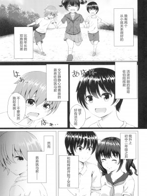 (コミティア124) [スクラムひとり (貴道)] 歪ンダ恋心 (オリジナル) [DL版] [中国翻訳]_03