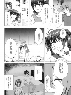 (コミティア124) [スクラムひとり (貴道)] 歪ンダ恋心 (オリジナル) [DL版] [中国翻訳]_10