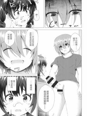 (コミティア124) [スクラムひとり (貴道)] 歪ンダ恋心 (オリジナル) [DL版] [中国翻訳]_09