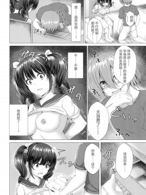 (コミティア124) [スクラムひとり (貴道)] 歪ンダ恋心 (オリジナル) [DL版] [中国翻訳]_16