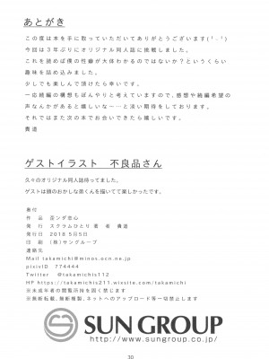 (コミティア124) [スクラムひとり (貴道)] 歪ンダ恋心 (オリジナル) [DL版] [中国翻訳]_30