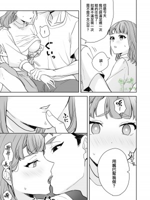 [カズヲ] 姉と弟 [橄榄汉化组]_18