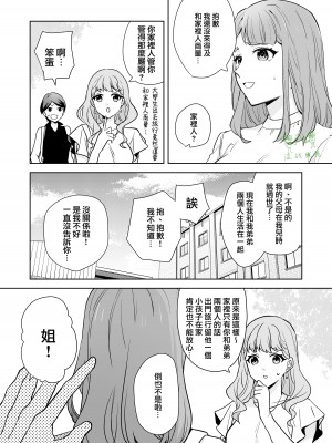 [カズヲ] 姉と弟 [橄榄汉化组]_05