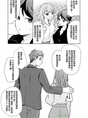 [カズヲ] 姉と弟 [橄榄汉化组]_08