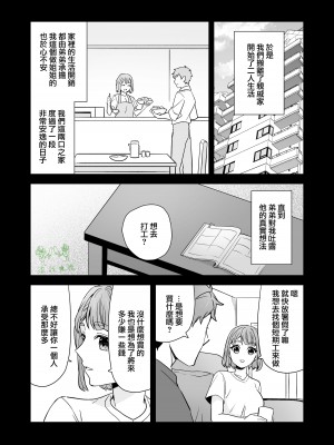 [カズヲ] 姉と弟 [橄榄汉化组]_26