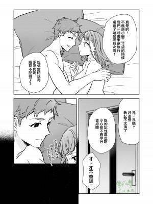 [カズヲ] 姉と弟 [橄榄汉化组]_50