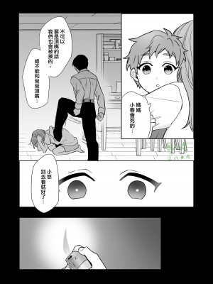 [カズヲ] 姉と弟 [橄榄汉化组]_52