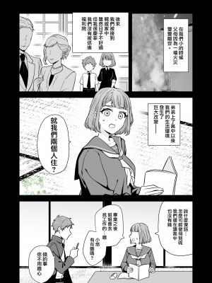 [カズヲ] 姉と弟 [橄榄汉化组]_23
