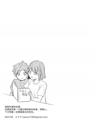 [カズヲ] 姉と弟 [橄榄汉化组]_56