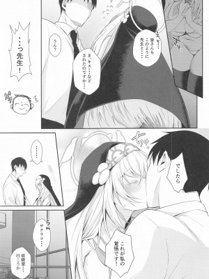 (C103) [アルゴン (くずや)] わっぴ～サクラコ様はチョロすぎる (ブルーアーカイブ)_04