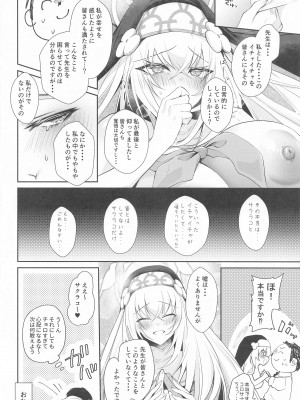 (C103) [アルゴン (くずや)] わっぴ～サクラコ様はチョロすぎる (ブルーアーカイブ)_19