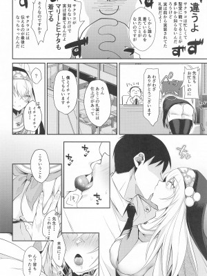 (C103) [アルゴン (くずや)] わっぴ～サクラコ様はチョロすぎる (ブルーアーカイブ)_03