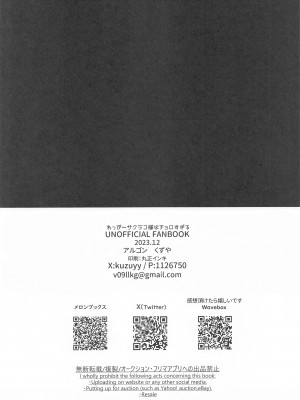 (C103) [アルゴン (くずや)] わっぴ～サクラコ様はチョロすぎる (ブルーアーカイブ)_21