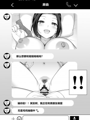 [アサヒナヒカゲ] お姉ちゃん達がボクを誘ってきて困っています 1-5 [阿卡斯基汉化]_12