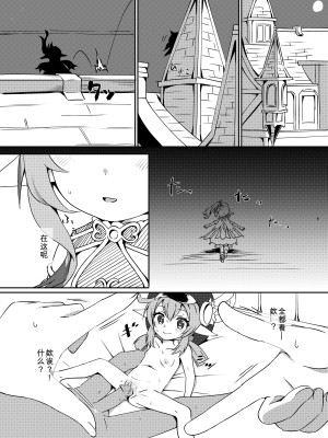 [小鳥日堂 (koto)] おさけはハタチになってから？2 -パイモンと小さな仲間たちシリーズ④- (原神) [咸鱼机翻汉化] [無修正] [DL版]_02