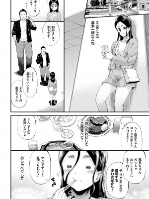 COMIC BAVEL 2024年5月号 [DL版]_307