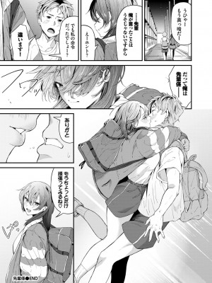 COMIC BAVEL 2024年5月号 [DL版]_089
