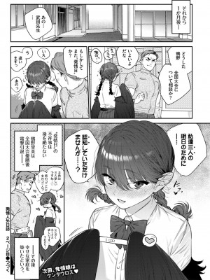 COMIC BAVEL 2024年5月号 [DL版]_147