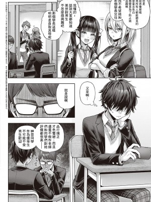 [メツブシ] イエスマイキティ (コミック エグゼ 46) [中国翻訳] [DL版]_02