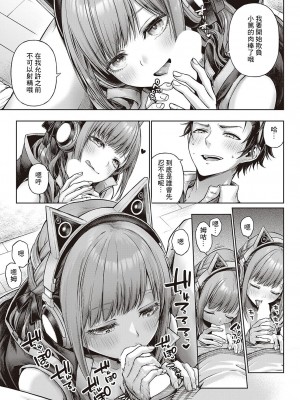 [メツブシ] イエスマイキティ (コミック エグゼ 46) [中国翻訳] [DL版]_17