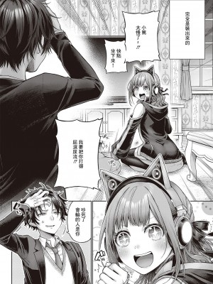 [メツブシ] イエスマイキティ (コミック エグゼ 46) [中国翻訳] [DL版]_06