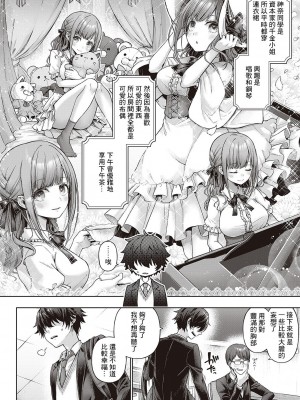 [メツブシ] イエスマイキティ (コミック エグゼ 46) [中国翻訳] [DL版]_04