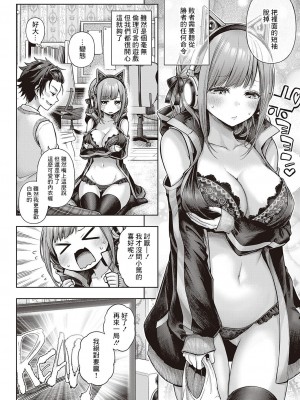 [メツブシ] イエスマイキティ (コミック エグゼ 46) [中国翻訳] [DL版]_12