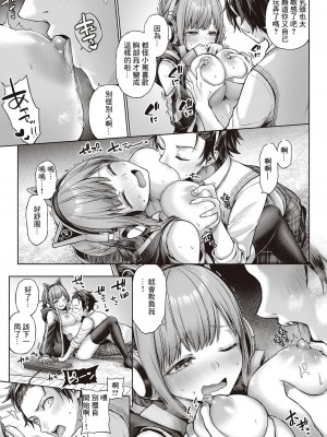 [メツブシ] イエスマイキティ (コミック エグゼ 46) [中国翻訳] [DL版]_15