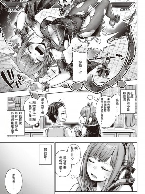 [メツブシ] イエスマイキティ (コミック エグゼ 46) [中国翻訳] [DL版]_11