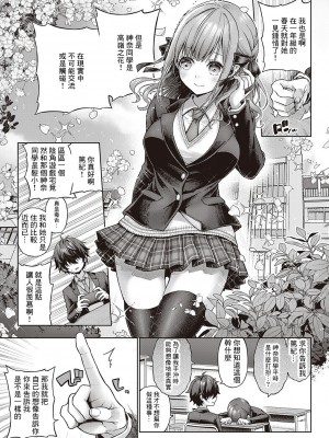 [メツブシ] イエスマイキティ (コミック エグゼ 46) [中国翻訳] [DL版]_03