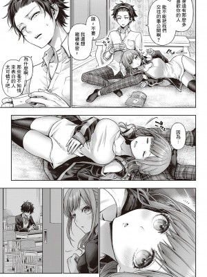 [メツブシ] イエスマイキティ (コミック エグゼ 46) [中国翻訳] [DL版]_37