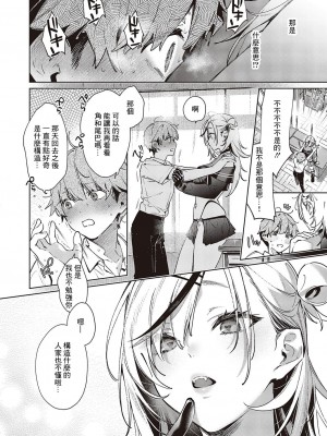 [緋月アキラ] ノイパちゃんはアブナイ! Step.4 (コミック エグゼ 46) [中国翻訳] [DL版]_05