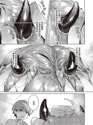 [緋月アキラ] ノイパちゃんはアブナイ! Step.4 (コミック エグゼ 46) [中国翻訳] [DL版]_12