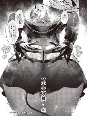 [緋月アキラ] ノイパちゃんはアブナイ! Step.4 (コミック エグゼ 46) [中国翻訳] [DL版]_21