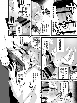 [なめくず (なめくじ)] 3月24日、ヒフミは処女ではなくなります。 (ブルーアーカイブ)｜3月24日。日富美从处女毕业的那个日子 [欶澜汉化组] [DL版]_18