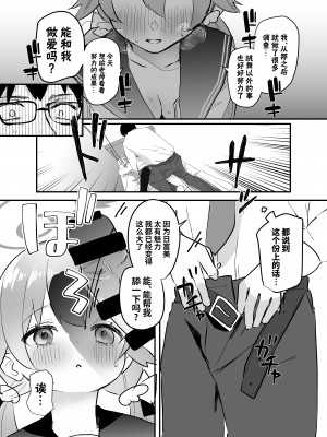 [なめくず (なめくじ)] 3月24日、ヒフミは処女ではなくなります。 (ブルーアーカイブ)｜3月24日。日富美从处女毕业的那个日子 [欶澜汉化组] [DL版]_17