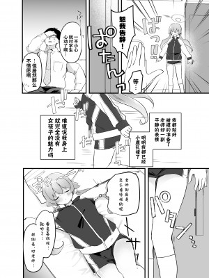 [なめくず (なめくじ)] 3月24日、ヒフミは処女ではなくなります。 (ブルーアーカイブ)｜3月24日。日富美从处女毕业的那个日子 [欶澜汉化组] [DL版]_08