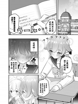 [なめくず (なめくじ)] 3月24日、ヒフミは処女ではなくなります。 (ブルーアーカイブ)｜3月24日。日富美从处女毕业的那个日子 [欶澜汉化组] [DL版]_12