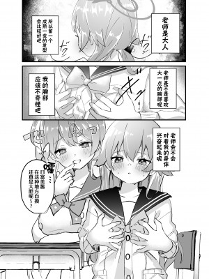 [なめくず (なめくじ)] 3月24日、ヒフミは処女ではなくなります。 (ブルーアーカイブ)｜3月24日。日富美从处女毕业的那个日子 [欶澜汉化组] [DL版]_13