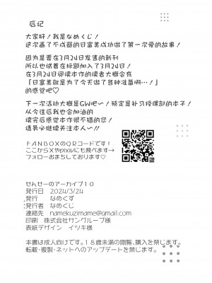 [なめくず (なめくじ)] 3月24日、ヒフミは処女ではなくなります。 (ブルーアーカイブ)｜3月24日。日富美从处女毕业的那个日子 [欶澜汉化组] [DL版]_26