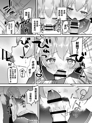 [なめくず (なめくじ)] 3月24日、ヒフミは処女ではなくなります。 (ブルーアーカイブ)｜3月24日。日富美从处女毕业的那个日子 [欶澜汉化组] [DL版]_19