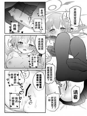 [なめくず (なめくじ)] 3月24日、ヒフミは処女ではなくなります。 (ブルーアーカイブ)｜3月24日。日富美从处女毕业的那个日子 [欶澜汉化组] [DL版]_20